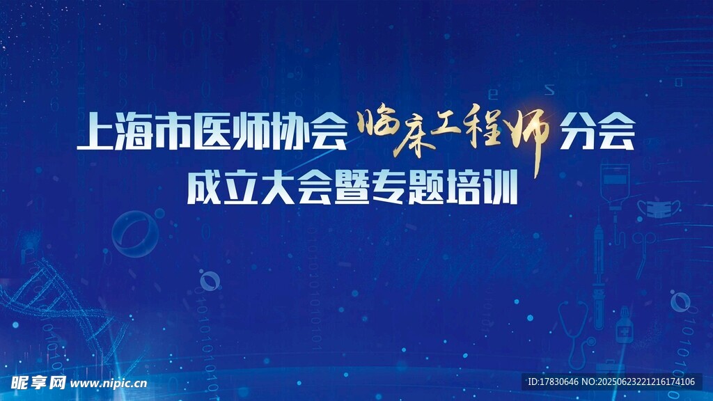 上海市睡眠協(xié)會(huì)靜安分會(huì)成立