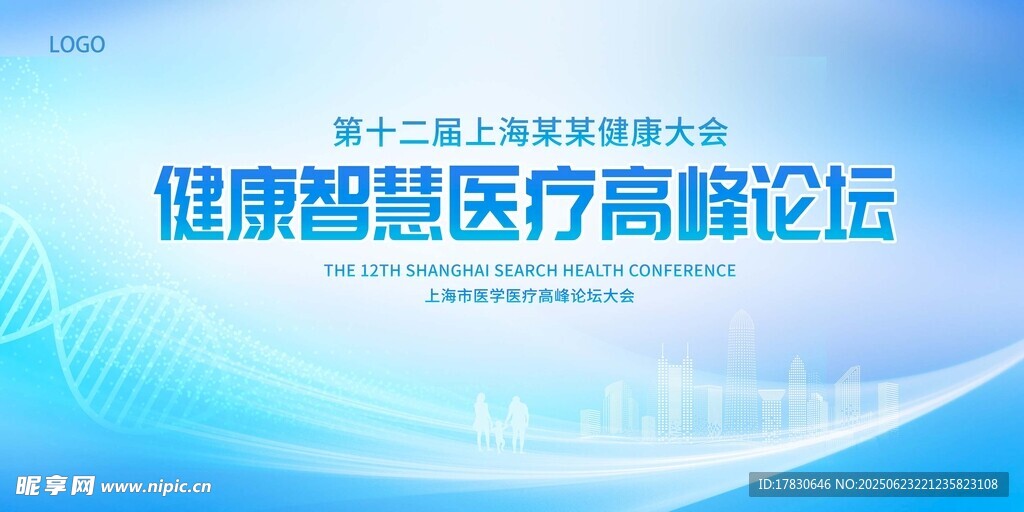 健康智慧醫療高峰論壇