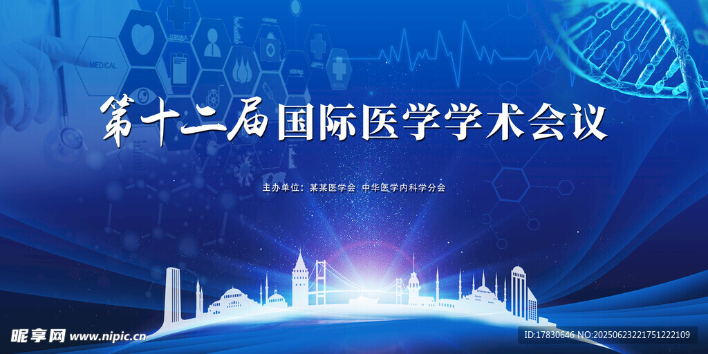 第十二屆國際醫學學術會議