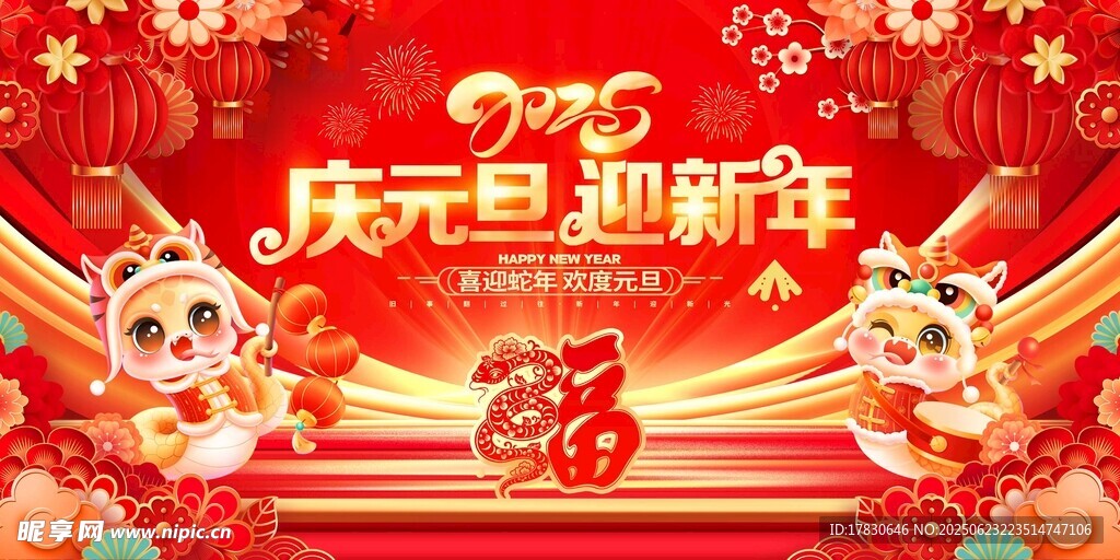 元旦迎新年喜慶背景圖
