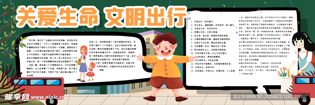 安全教育