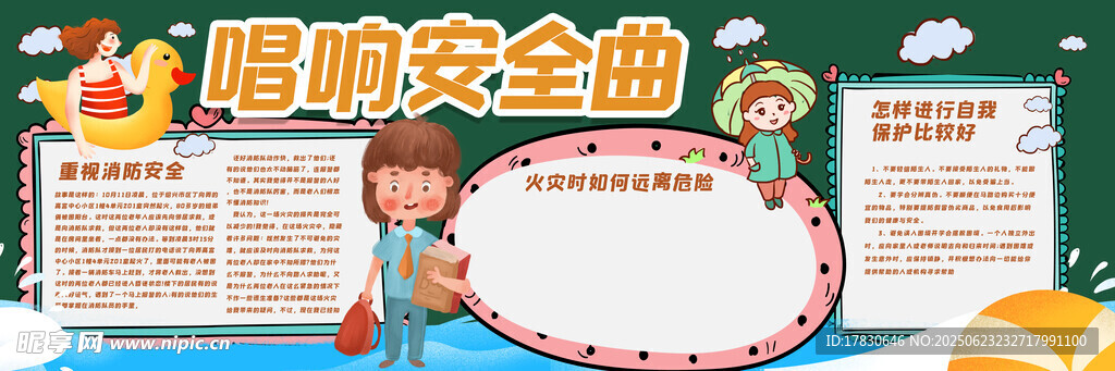 校園航空安全手抄報展示