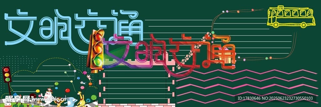 文明交通宣傳主題畫(huà)面