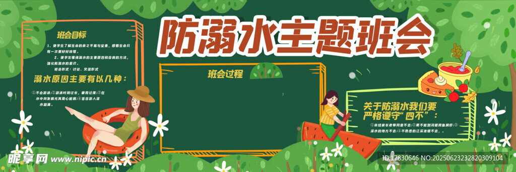 防汛辦主題班會(huì)場(chǎng)景