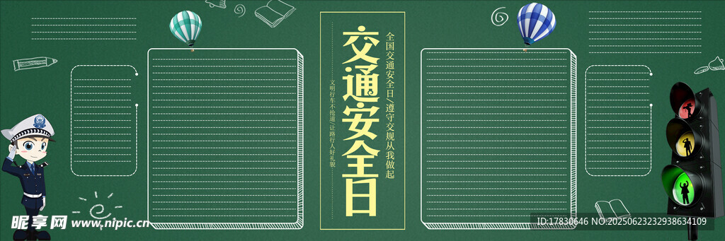 黑板報