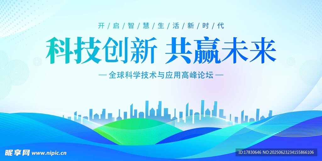 科技創新共贏未來背景圖