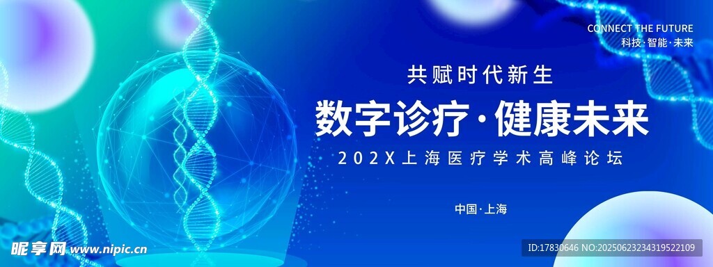 數(shù)字醫(yī)療助力健康未來