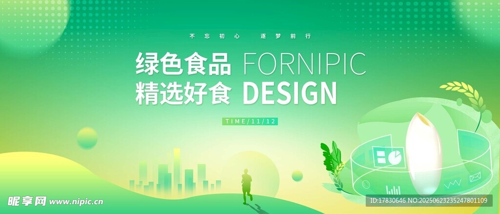 綠色清新網頁設計效果圖