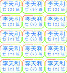 姓名簽  標簽