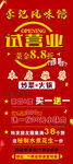 盛大開業(yè)優(yōu)惠活動(dòng)