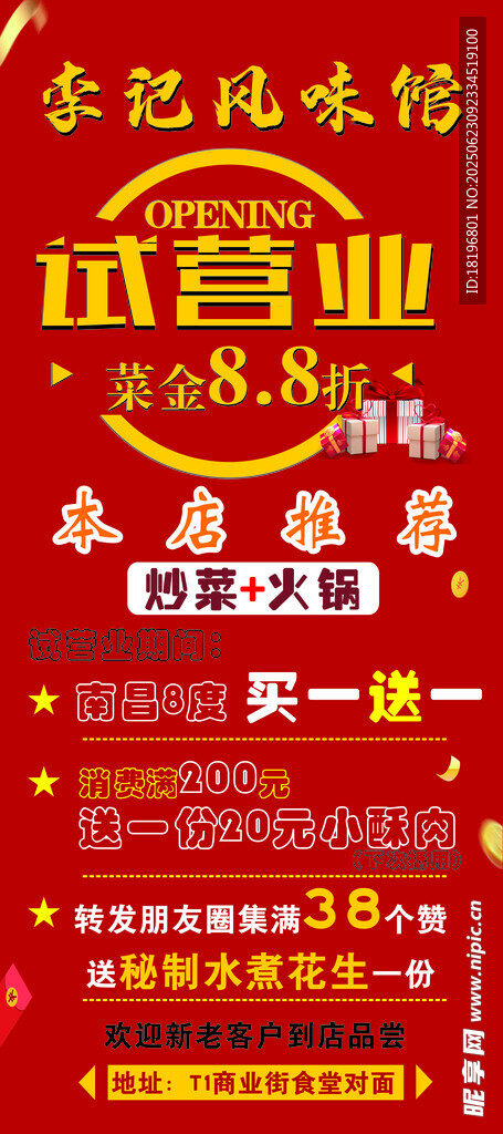 盛大開業優惠活動