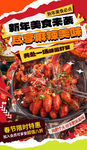 小龍蝦海報
