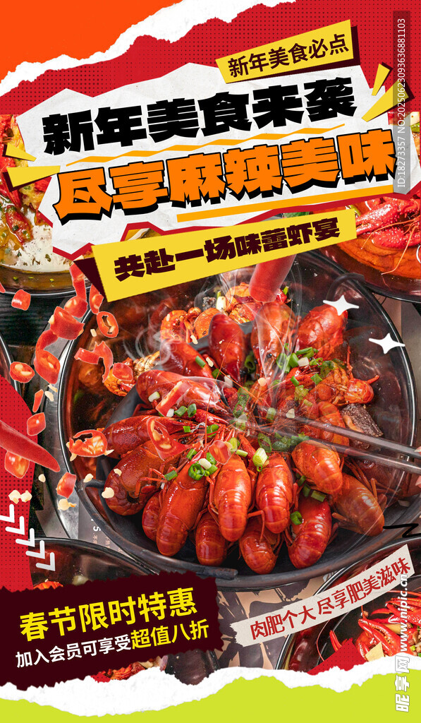 小龍蝦海報