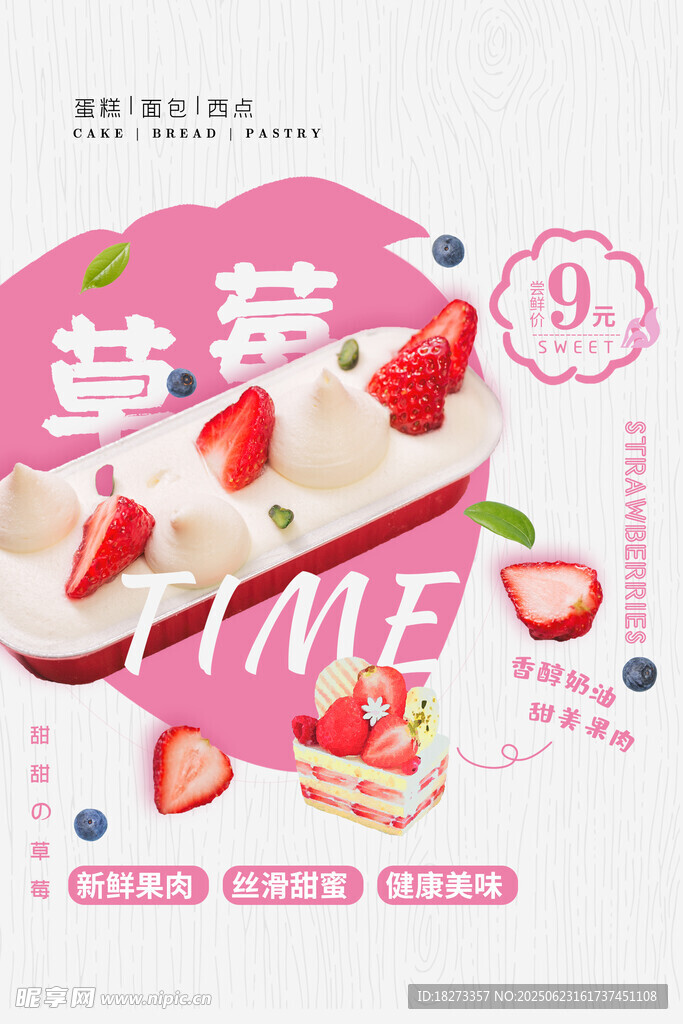 蛋糕海報