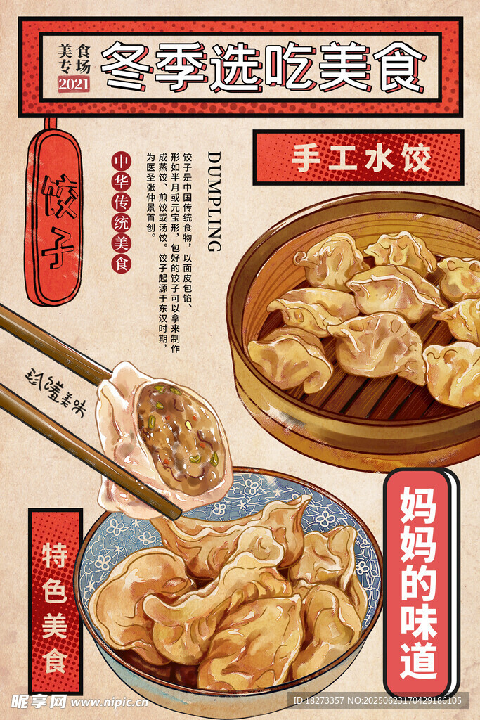 餃子海報
