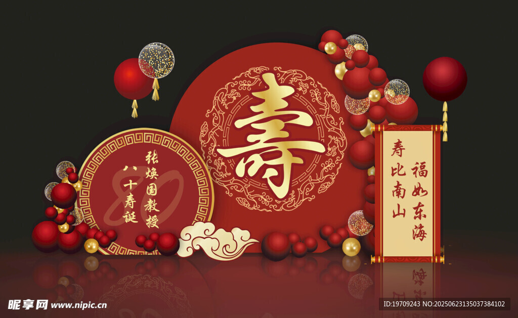 中式壽宴裝飾擺件場景