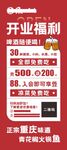 火鍋店展架 開業福利活動