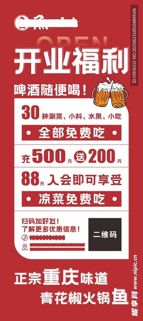 火鍋店展架 開業福利活動
