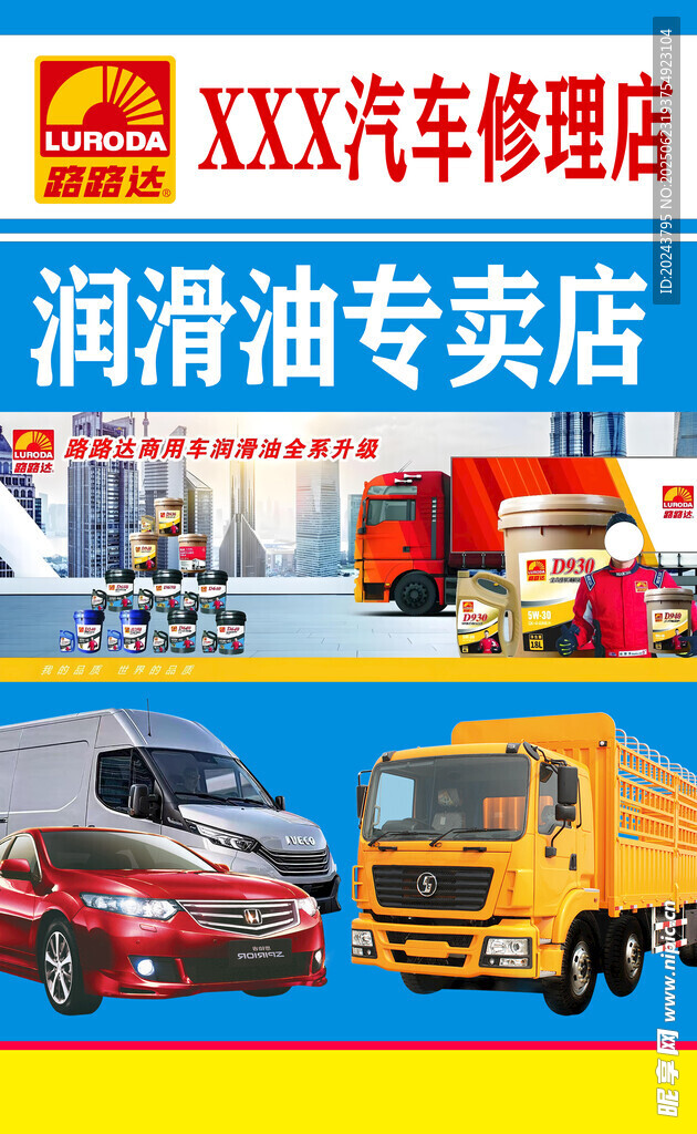 汽車修理潤滑油專賣場景