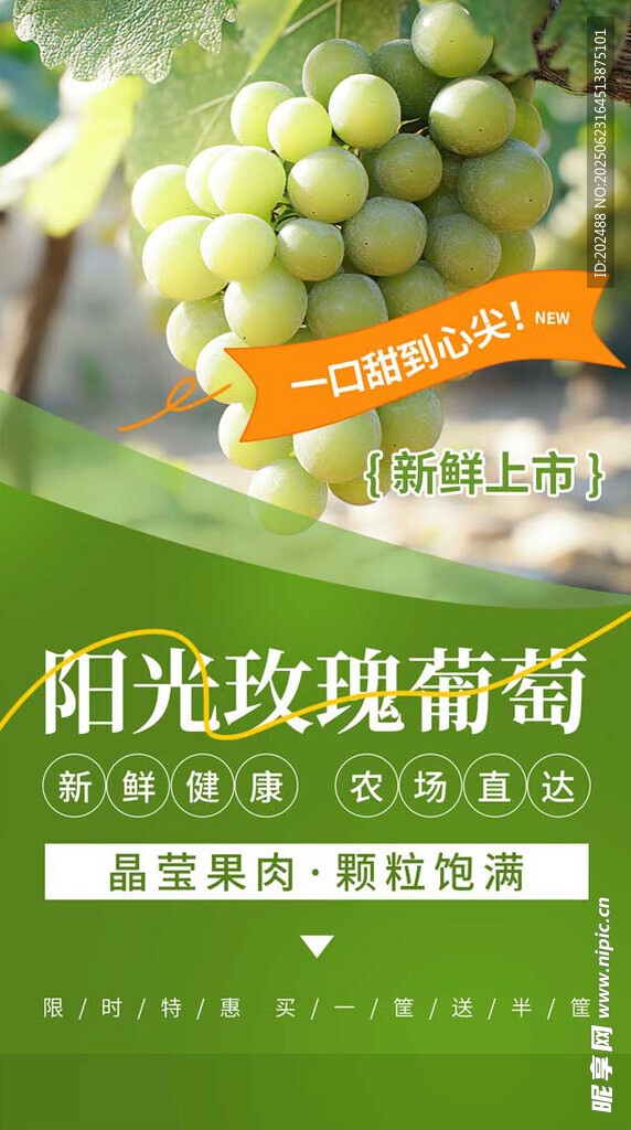 清新夏季水果陽光玫瑰葡萄海報