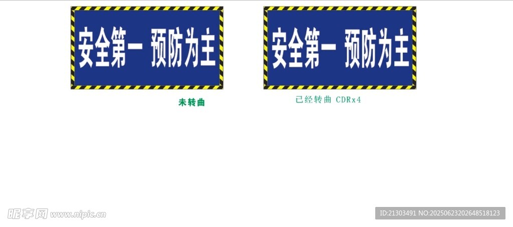 安全第一  預防為主