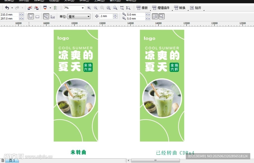 奶茶廣告