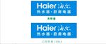 海爾標志