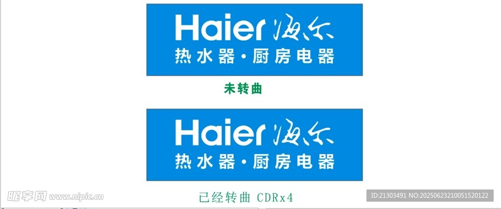 海爾標志