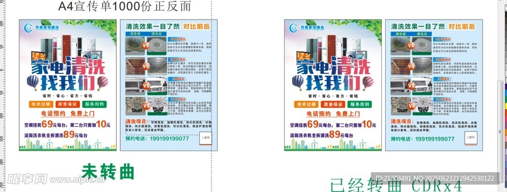 清洗空調(diào)宣傳單頁(yè)