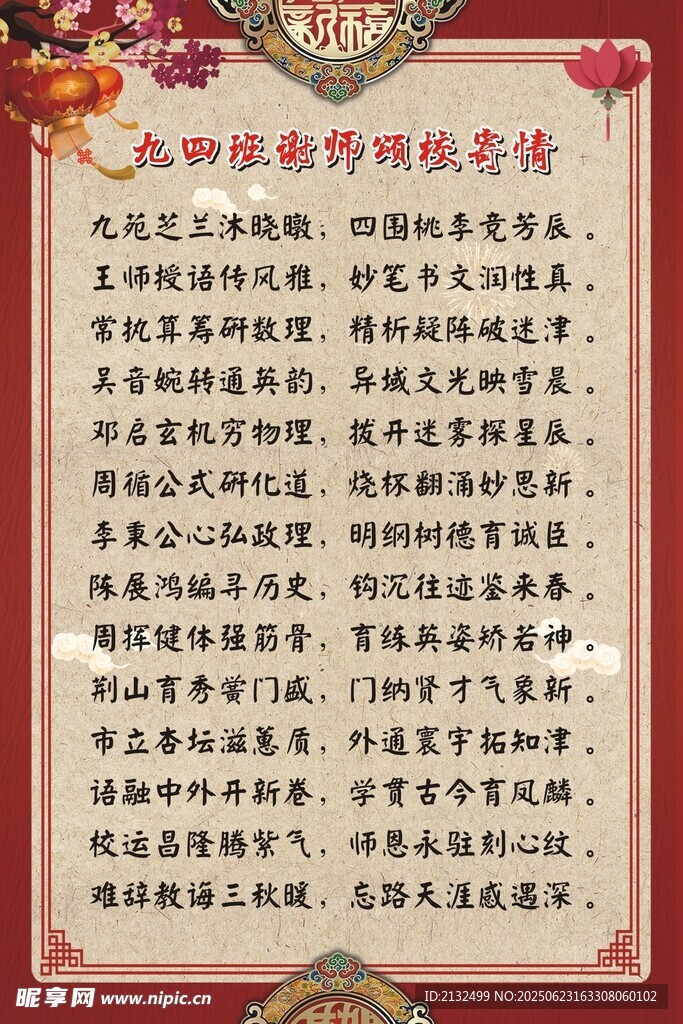 謝師頌校寄情