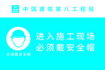 進(jìn)入施工現(xiàn)場(chǎng) 必須戴安全帽