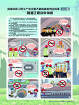 隧道工程宣傳海報(bào)