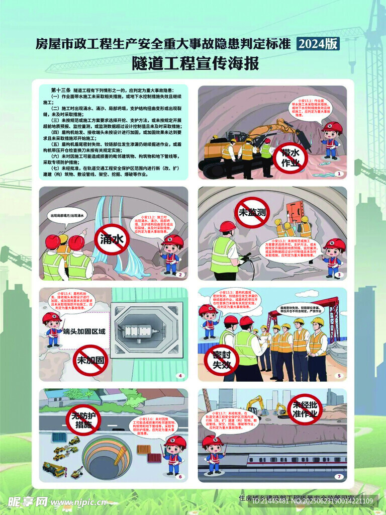隧道工程宣傳海報