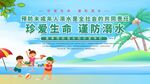 珍愛生命謹防溺水宣傳圖
