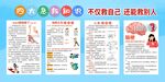 安全教育宣傳海報(bào)展示
