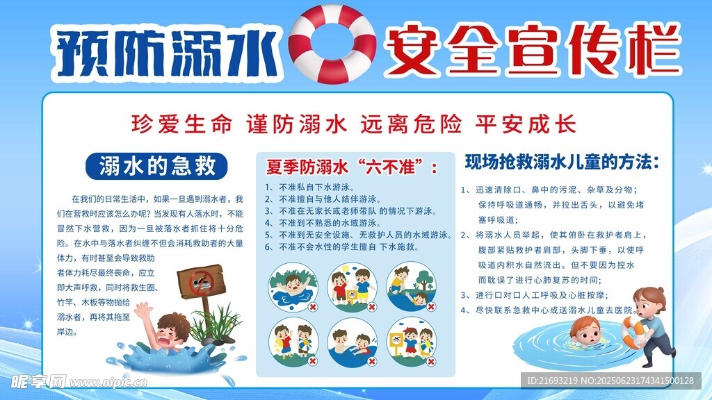 預防溺水安全宣傳海報