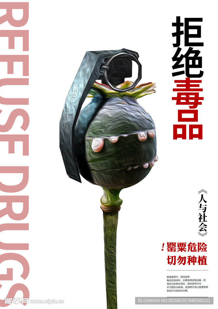 禁毒海報