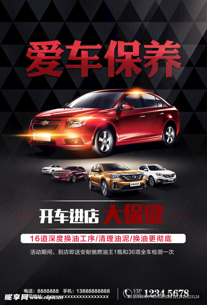 汽車維修