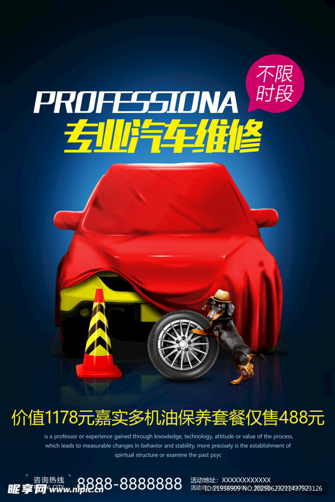 汽車維修