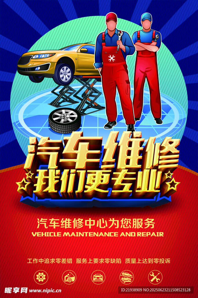 汽車維修
