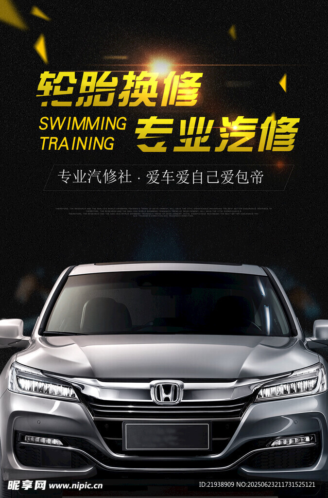 汽車維修
