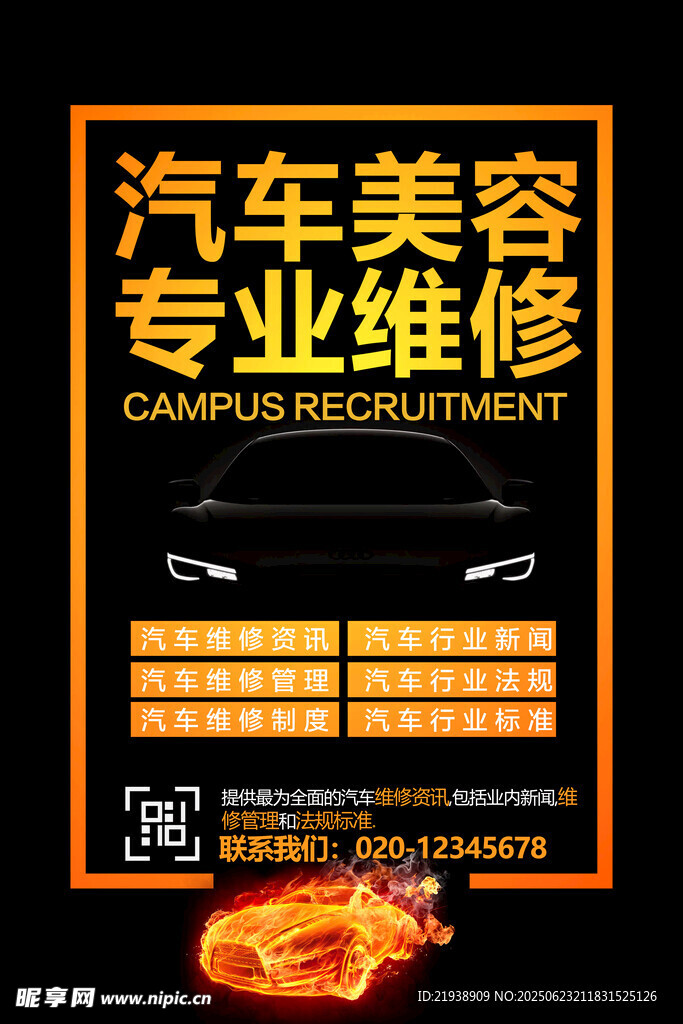 汽車維修