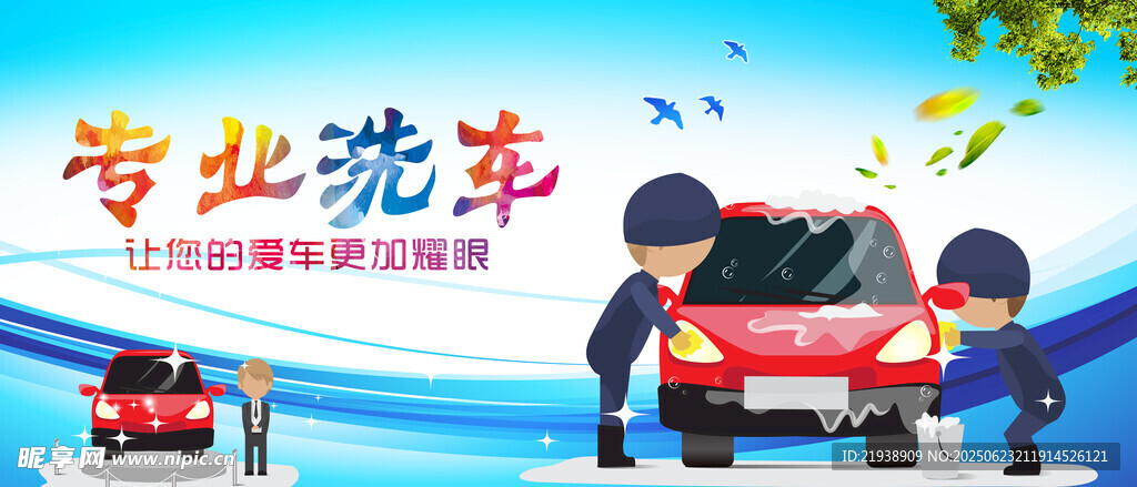 洗車海報