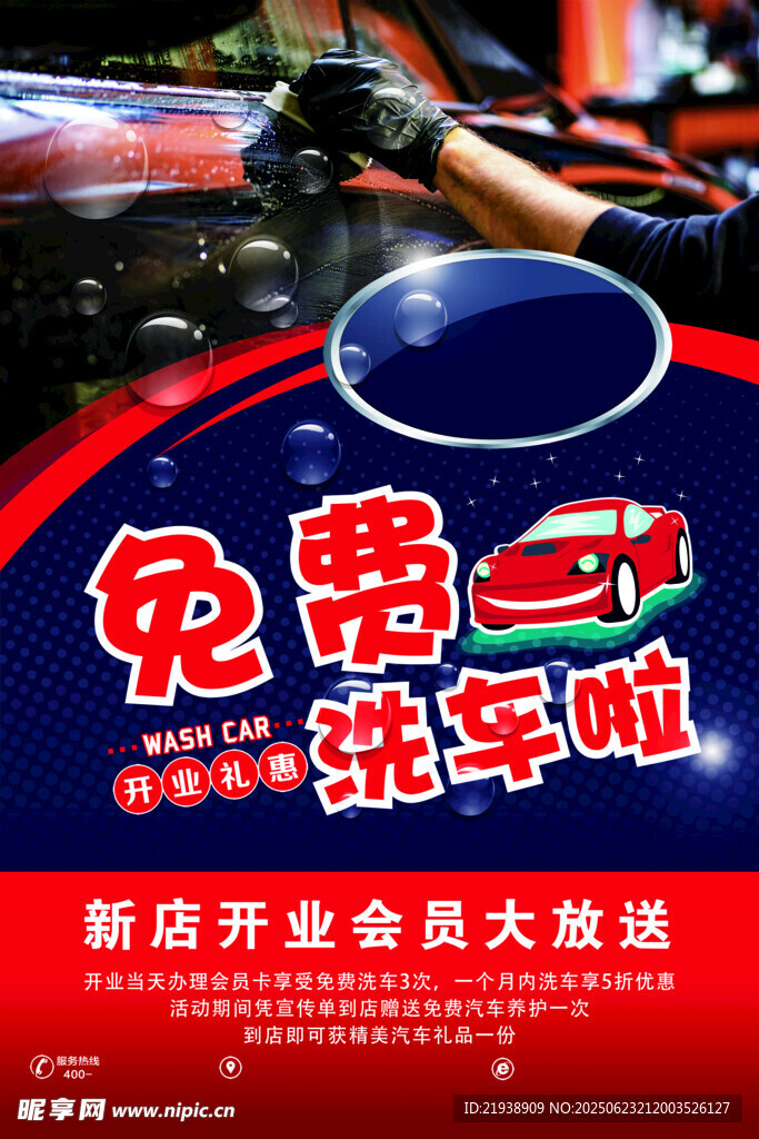 洗車海報