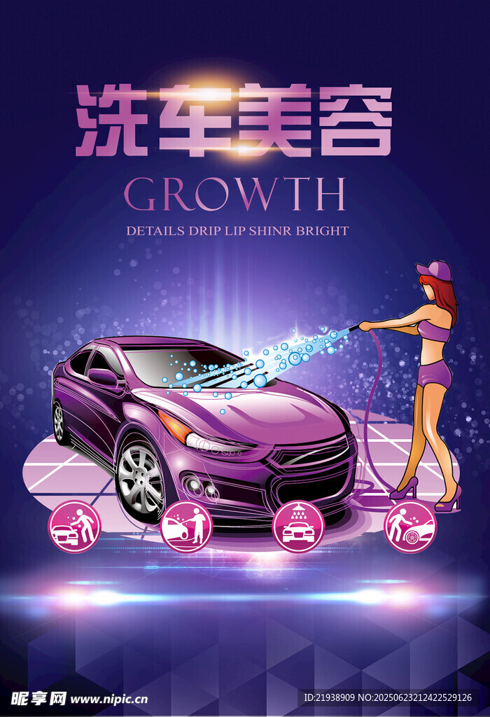 洗車海報