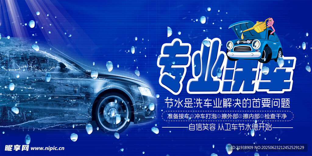 洗車海報