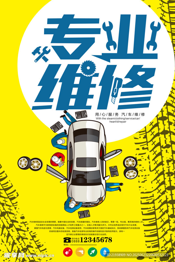 輪胎保養