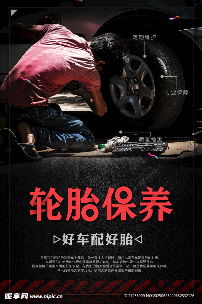 輪胎保養(yǎng)