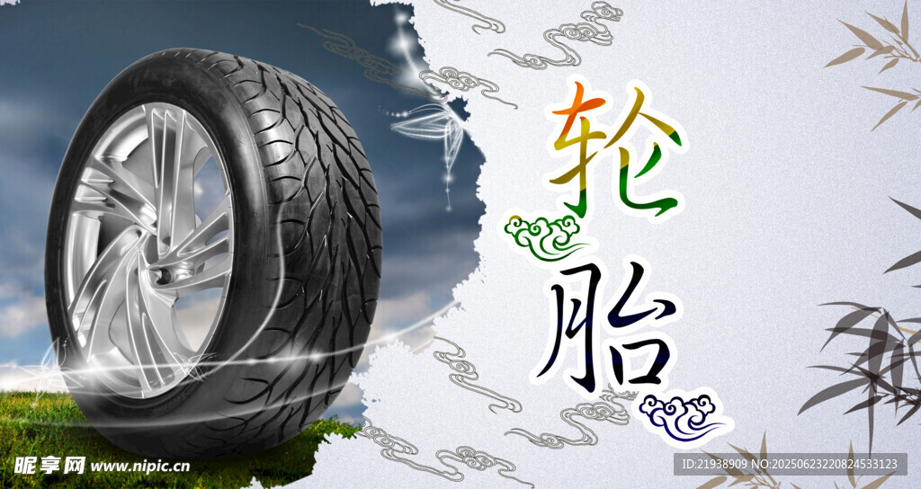 輪胎保養(yǎng)