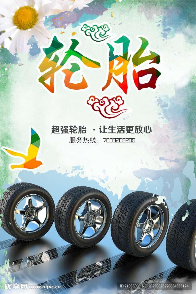 輪胎保養(yǎng)